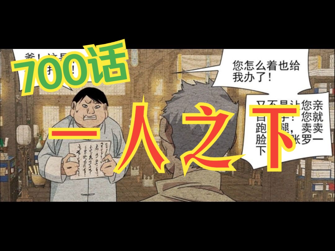 《一人之下》漫画700(740)话+分析哔哩哔哩bilibili