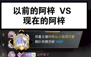 Download Video: 《以前的阿梓》VS《现在的阿梓》