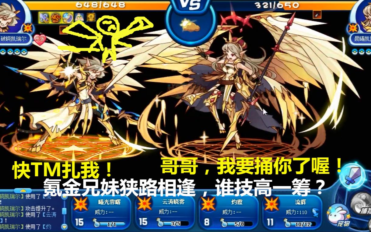 活动 破晓凯瑞尔 vs 晨曦凯露儿,氪金兄妹神宠谁厉害?