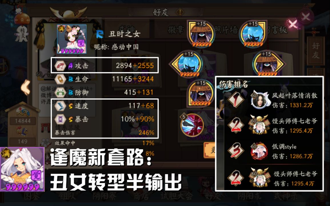 【阴阳师】逢魔新套路:丑女有了猫掌柜,化身半输出可行性尝试