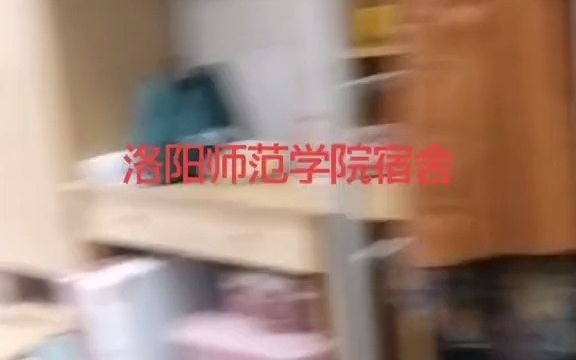 洛阳师范学院02哔哩哔哩bilibili