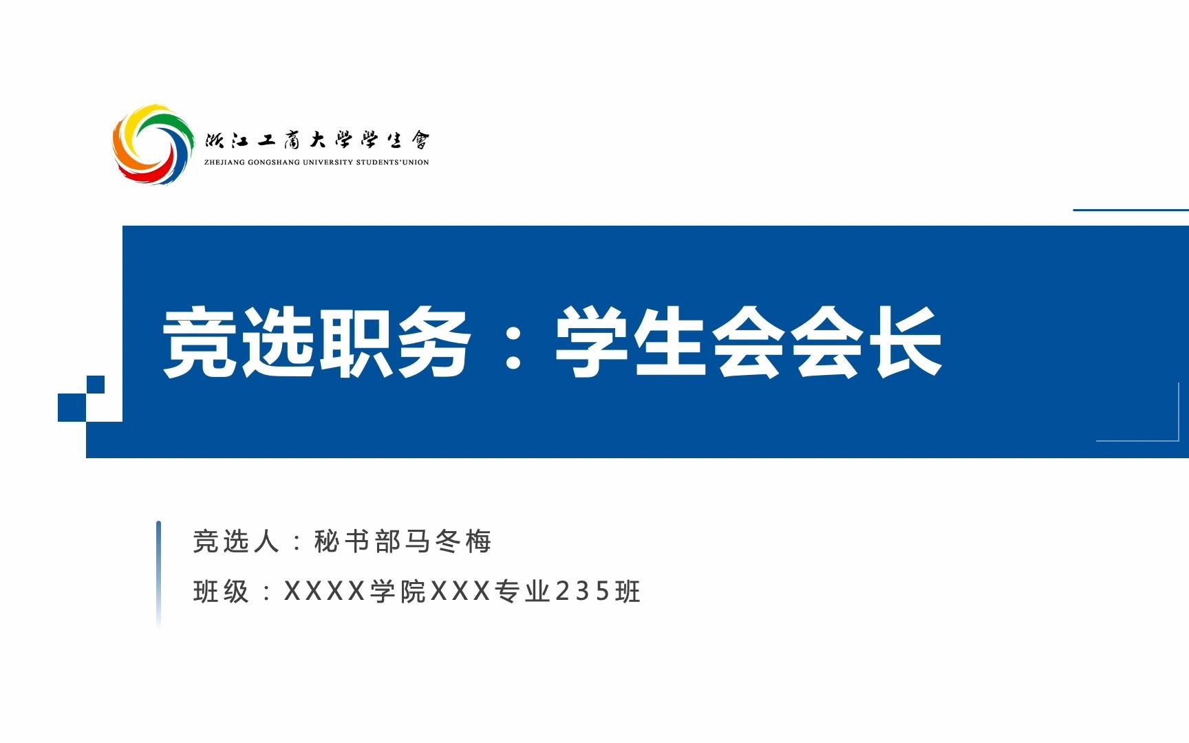 带社团logo思路清晰社团学生会竞选ppt模板可改logo和颜色哔哩哔哩bilibili