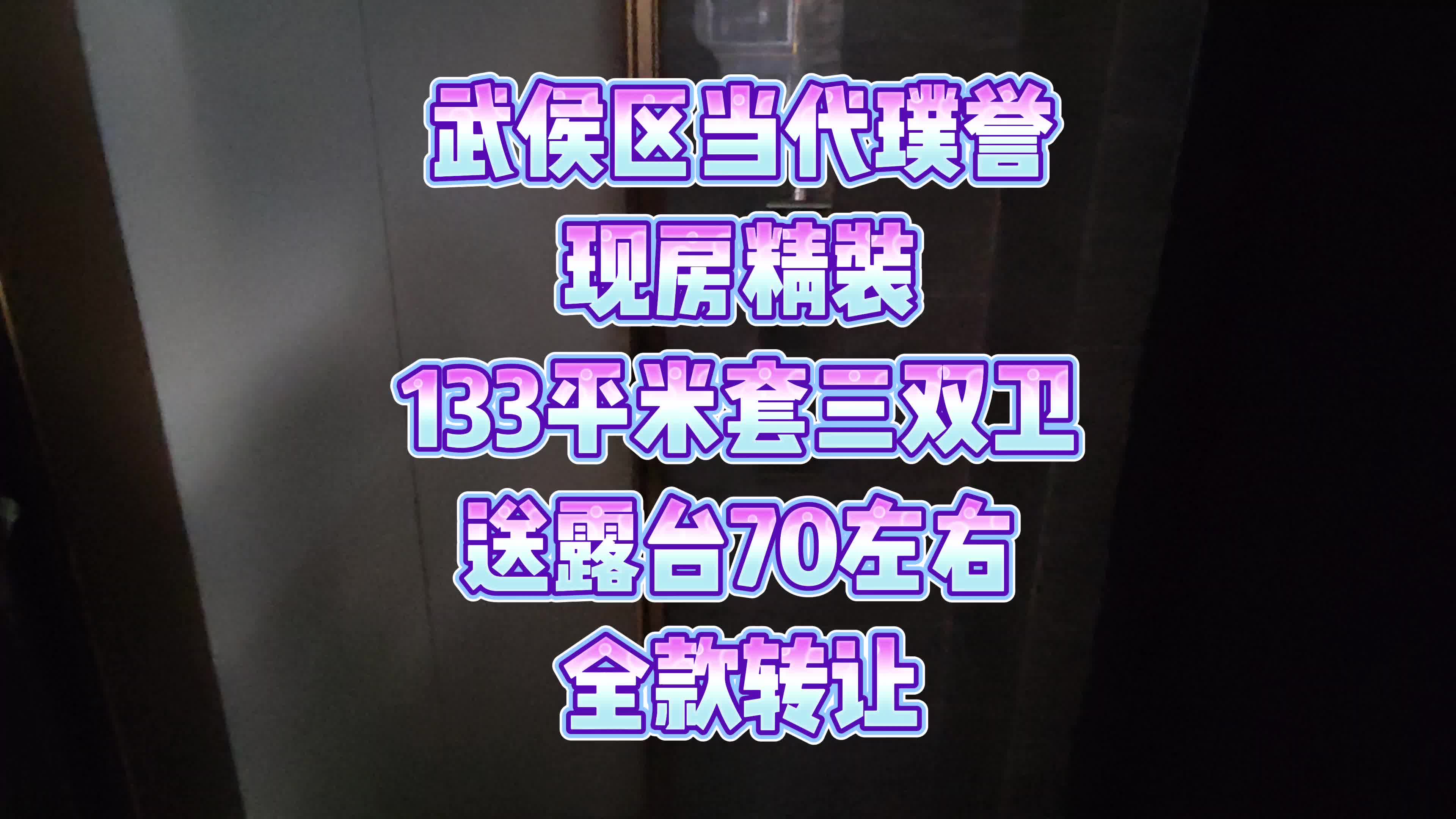 武侯区当代璞玉133户型底价转让要全款哔哩哔哩bilibili