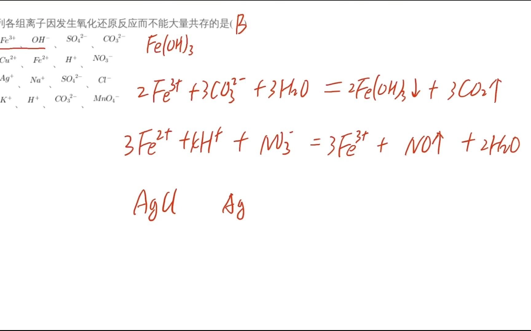 61离子共存 铁离子和碳酸根双水解 亚铁被硝酸根氧化的方程式哔哩哔哩bilibili