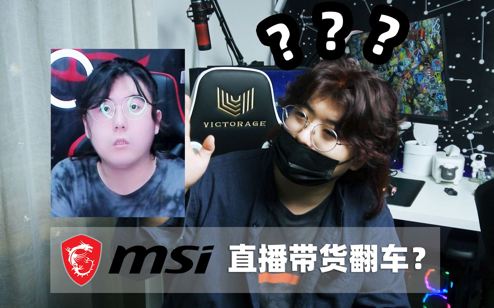 「浮云瓜Vlog」去官方旗舰店直播带货也能翻车?在微星msi官方旗舰店直播带货恰饭是种怎样的体验?哔哩哔哩bilibili