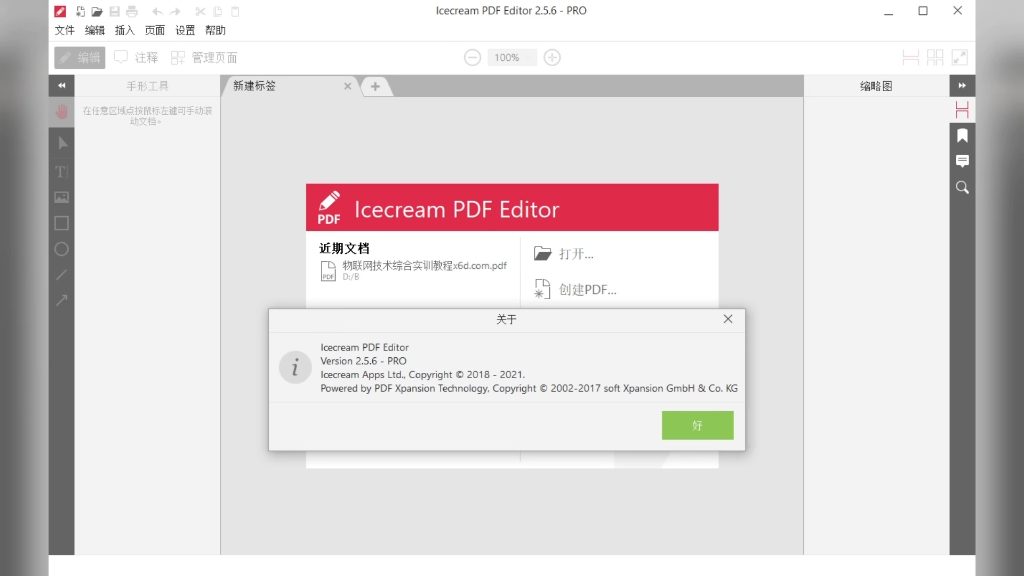 icecream pdf editor pro v3.19便携版
