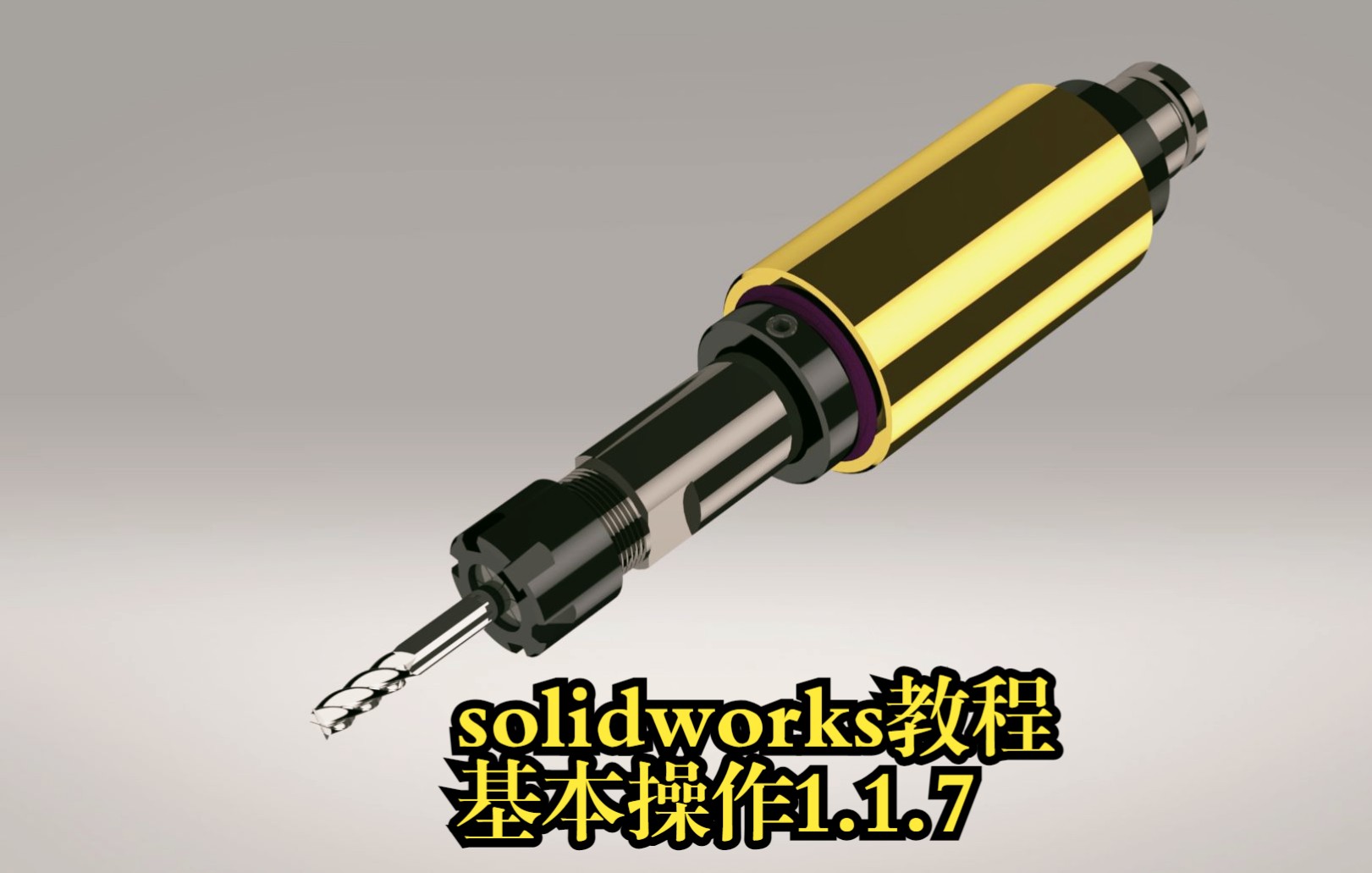 solidworks教程 基本操作1.1.7 文件的基本设置:单位、默认模板、自动备份文件哔哩哔哩bilibili