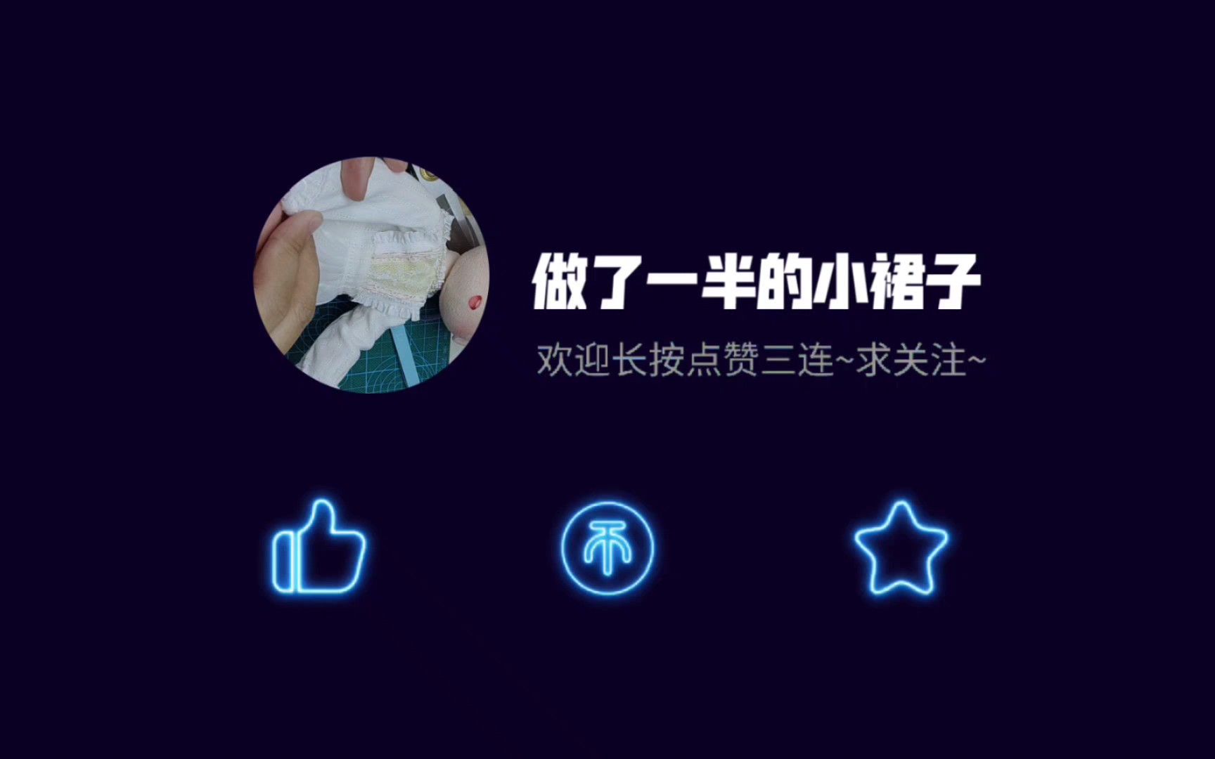 材料包半成品~哔哩哔哩bilibili