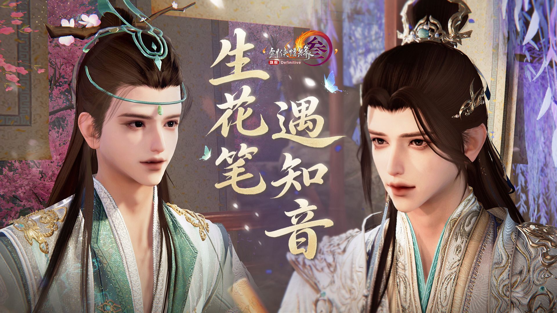 这位老师！我将永远追随您！剑网3全新趣味小剧场《生花笔》上映