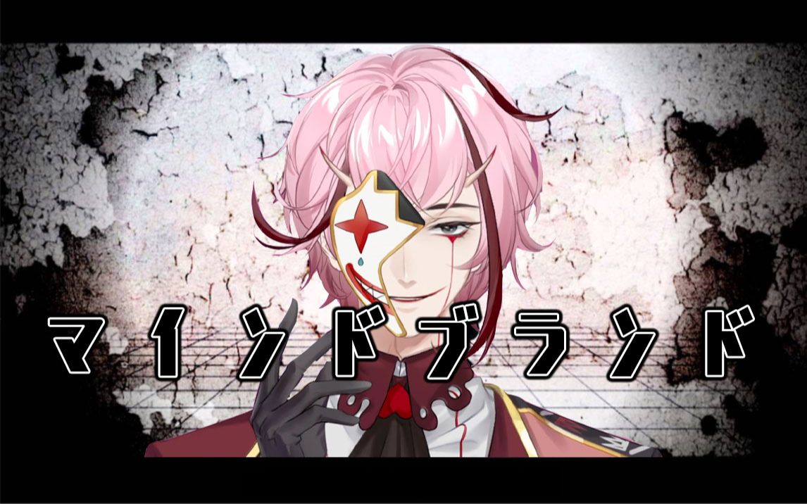 【桃星tocci】高音很顶的マインドブランド/mind brand【歌切】