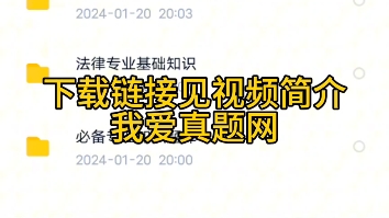 2024年长治市长子县公开招聘司法协理员司法行政相关知识题库资料哔哩哔哩bilibili