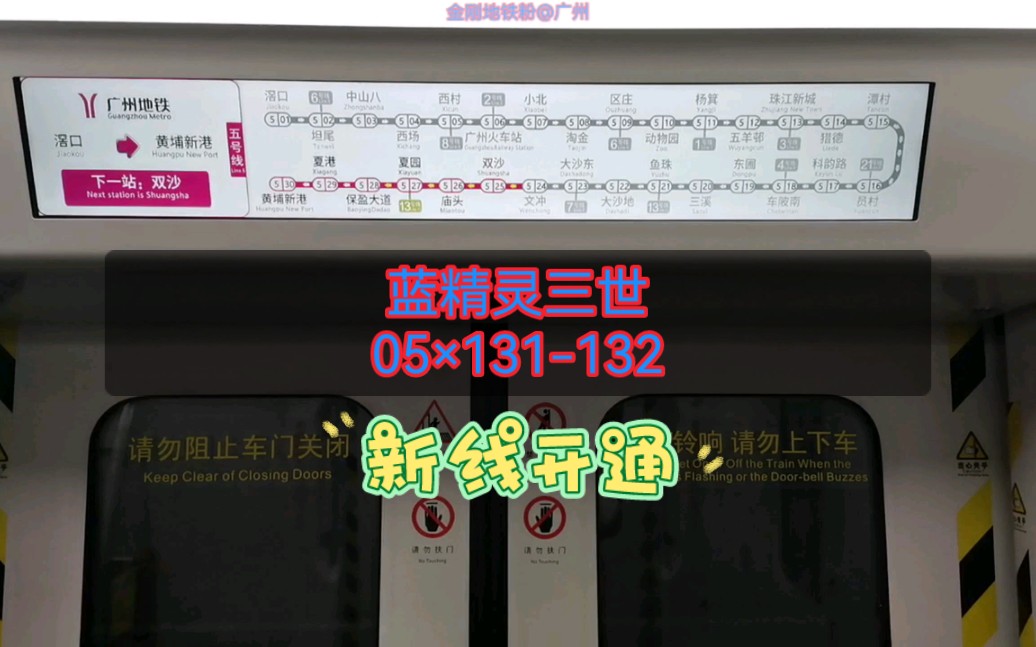 广州地铁5号线(文冲7914双沙)运行与报站 l7.