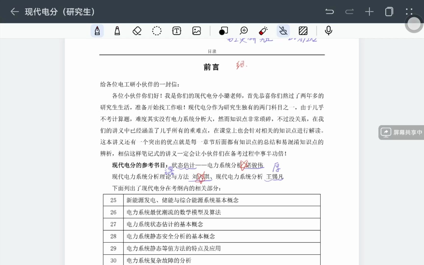 【创享教育公开课】【国家电网考试】研究生 现代电力系统分析公开课第一节 新能源哔哩哔哩bilibili