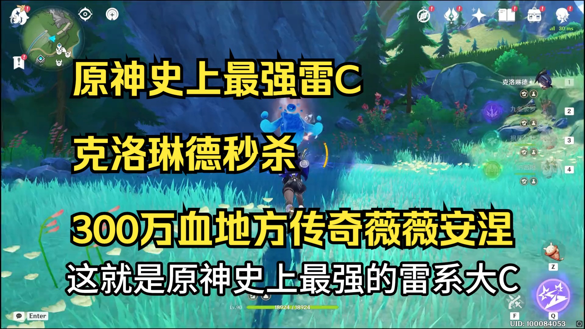 原神史上最强雷c,克洛琳德秒杀300万血地方传奇薇薇安涅