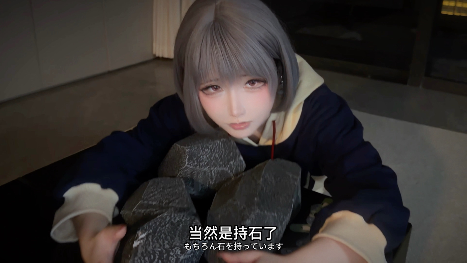 《要 持 石 还 是 要 我》