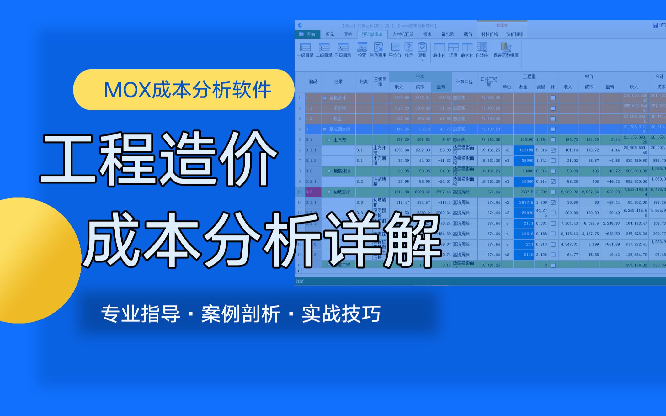 MoxCost工程造价成本分析讲解哔哩哔哩bilibili