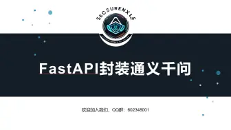 Tải video: FastAPI封装通义千问