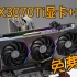 【闲聊茶谈】庆祝新频道创立，RTX3070Ti显卡主机免费抽奖了！！！