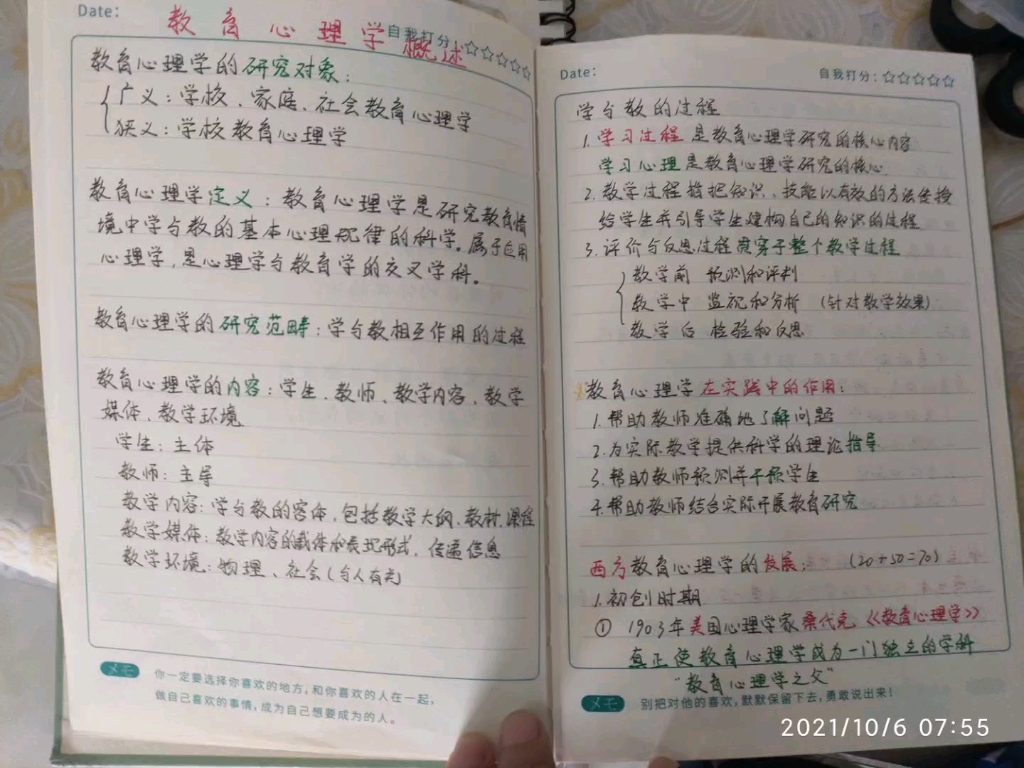 [图]国庆回家，看到之前以前整理的教育心理学的笔记，突然感叹学生时代