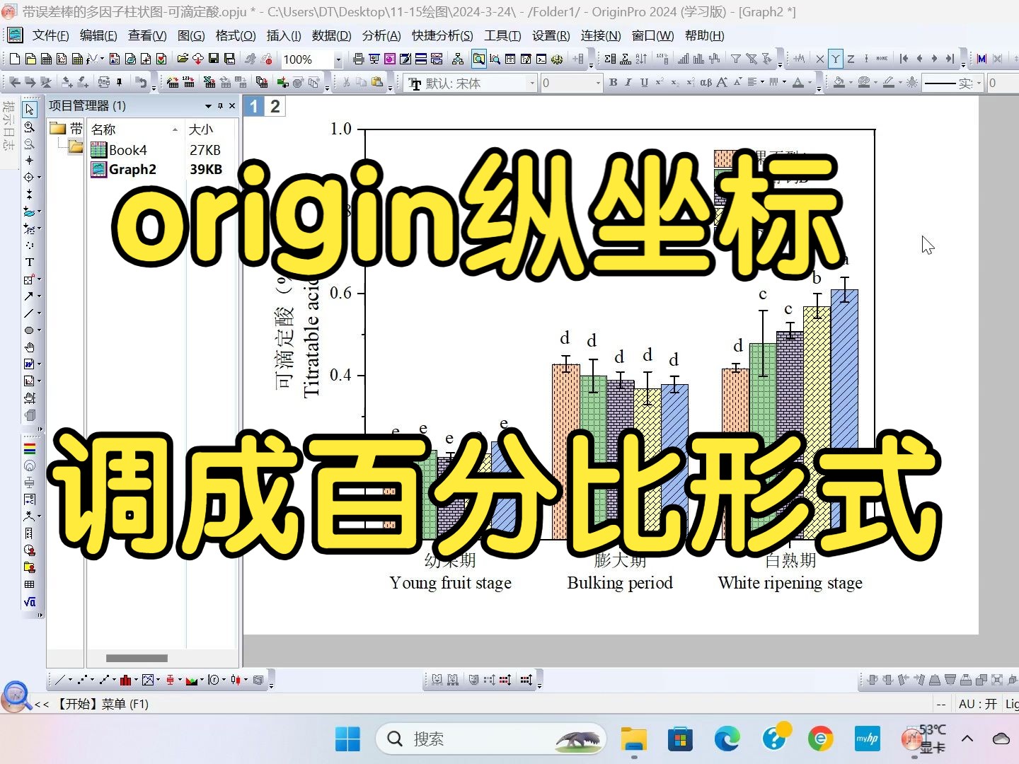 技巧get!origin纵坐标调成百分比形式