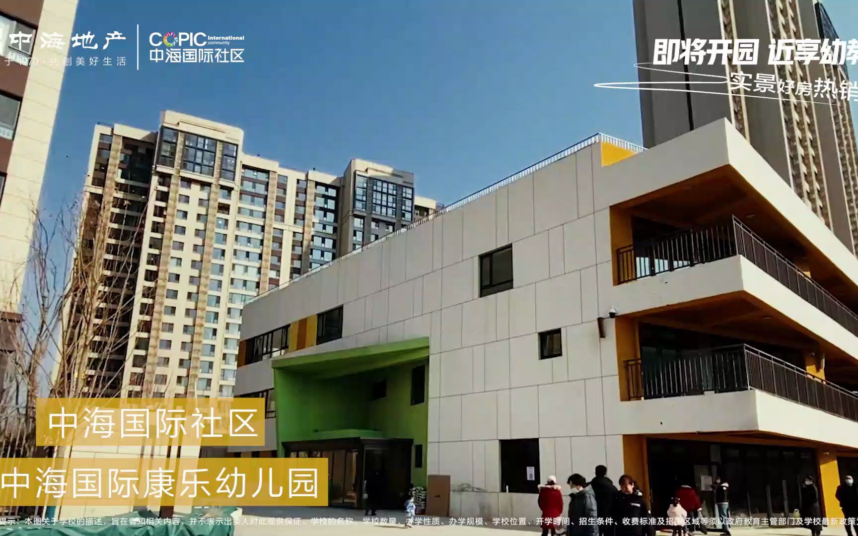 太原中海国际社区一期康乐幼儿园即将开园