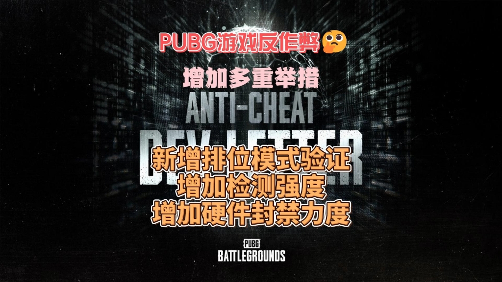 PUBG加强竞技排位模式移动端验证能有效提升游戏环境吗?哔哩哔哩bilibili