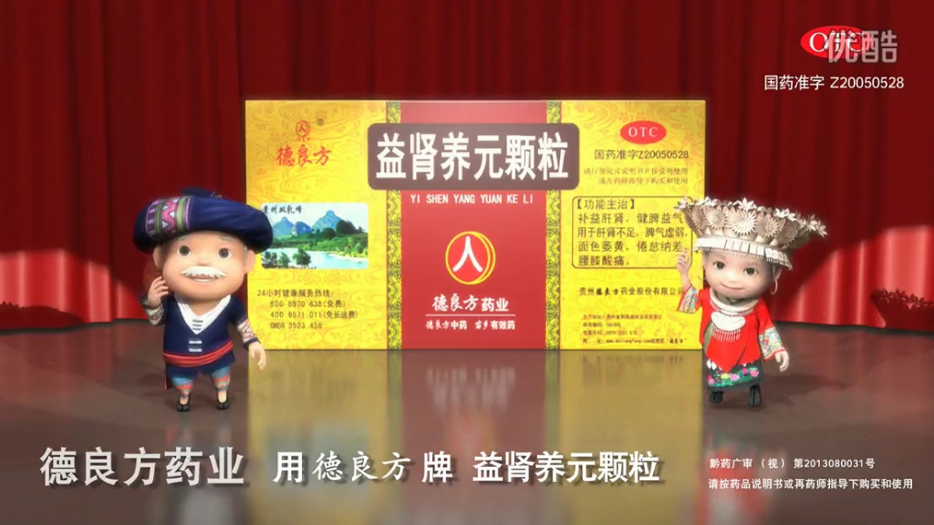 德良方益肾养元颗粒广告