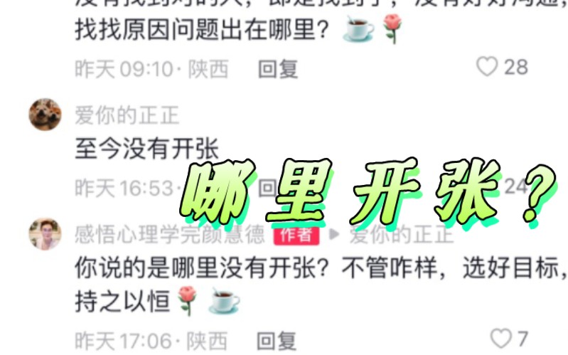 老梦:开张?哪里没有开张?选好目标、持之以恒.哔哩哔哩bilibili