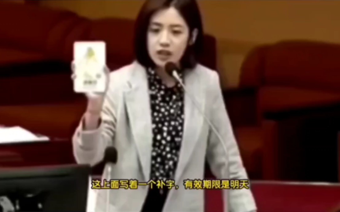 “蒋介石曾孙子被议员拿捏的那一刻,艺术已成!!”哔哩哔哩bilibili