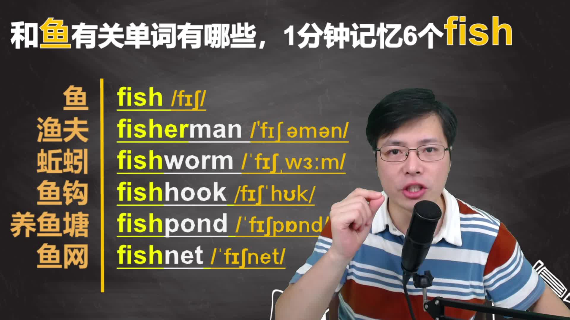 英语单词fish是单复数同形?跟山姆老师一分钟扩展,巧妙记单词哔哩哔哩bilibili