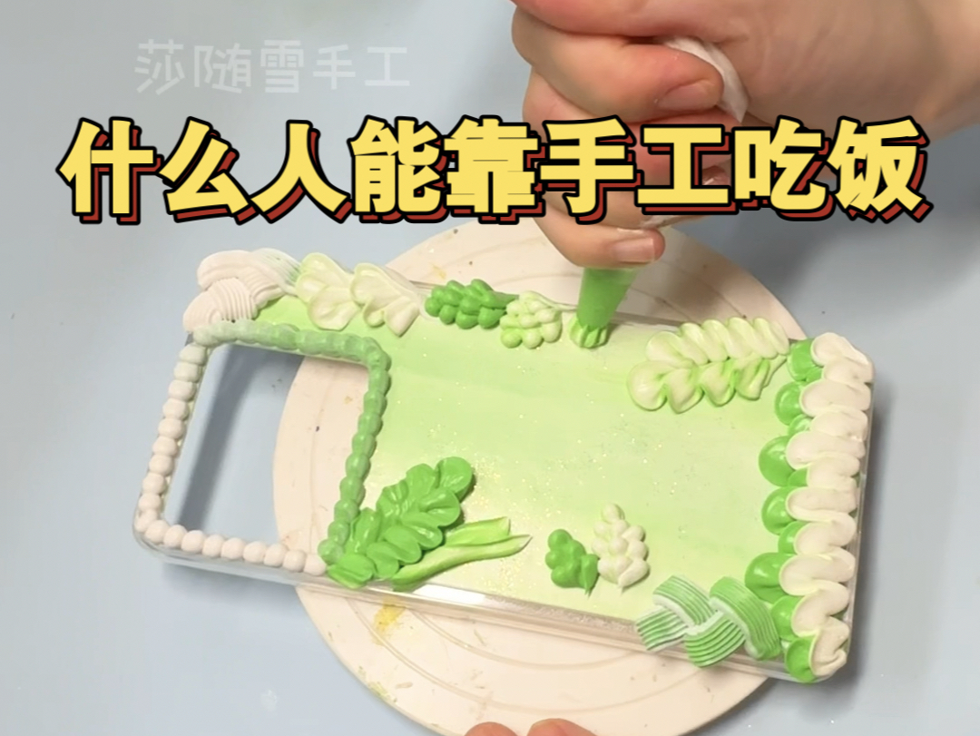 【手机壳diy】什么样的人能靠手工吃饭?5个问题给你解答清楚