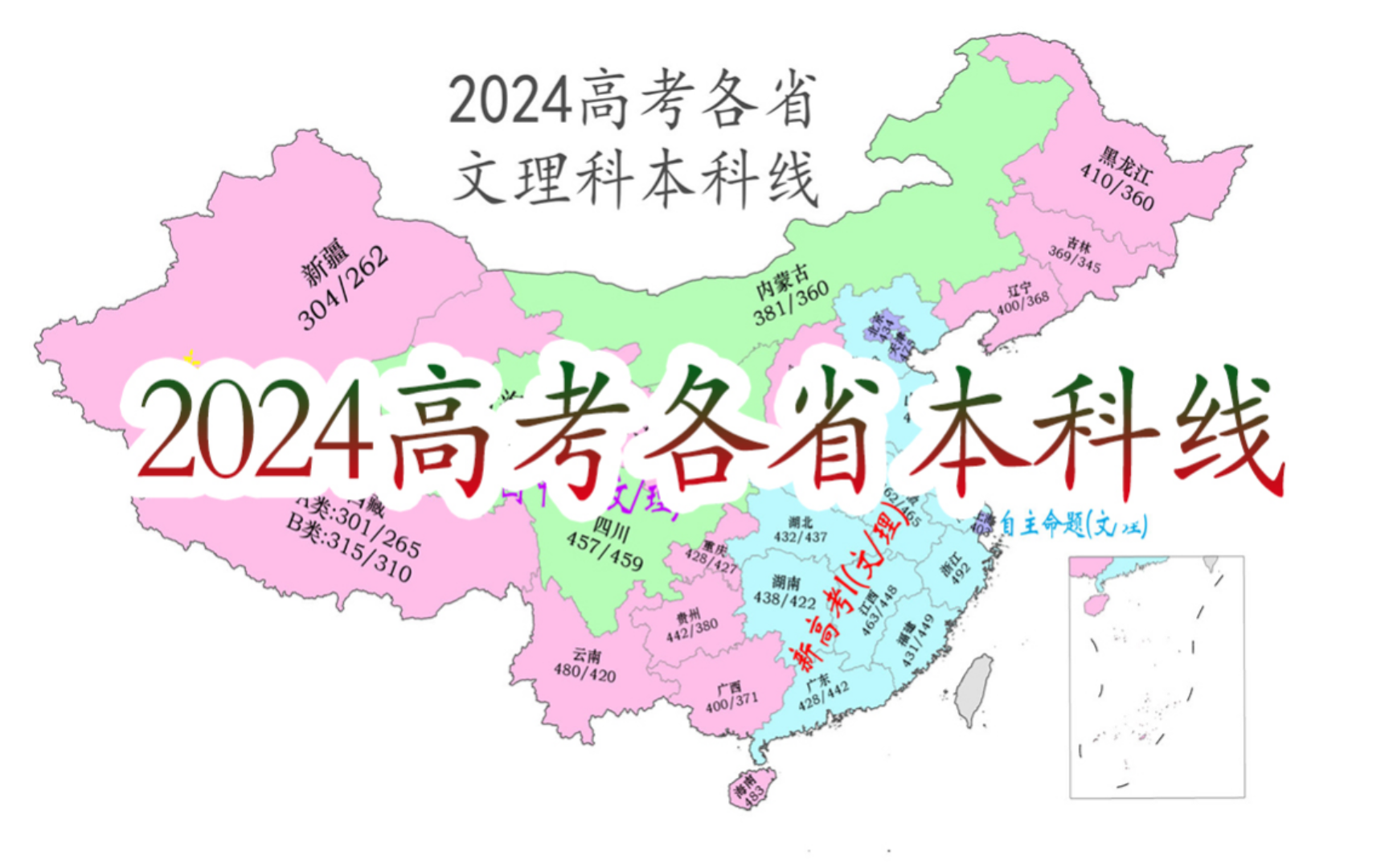 2024高考各省本科分数线哔哩哔哩bilibili