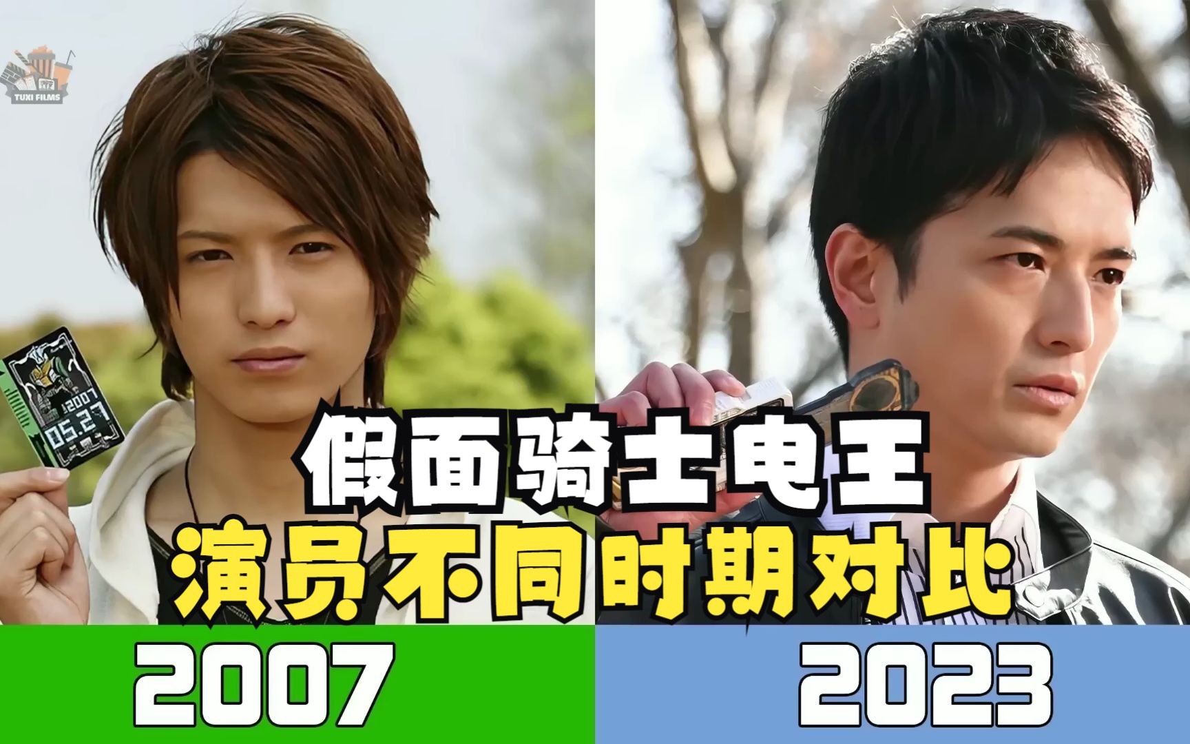 盘点假面骑士电王演员(2007—2023)不同时期对比 期待新剧