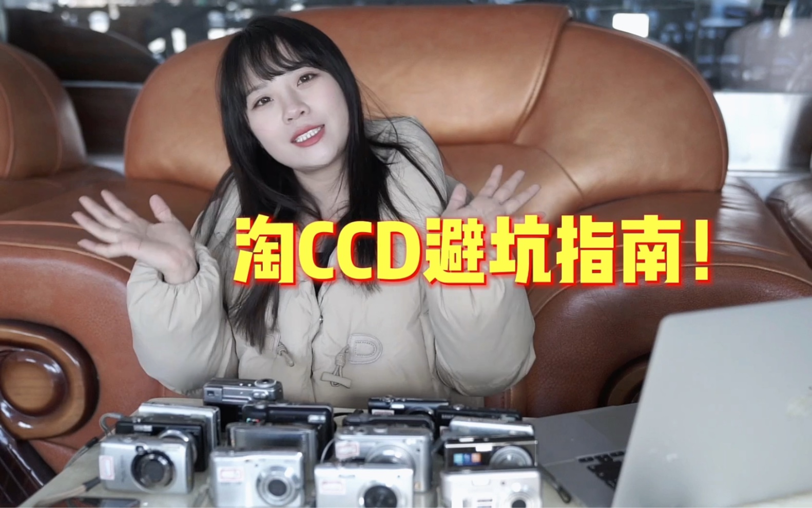 全网最全CCD攻略!!不同品牌有什么区别??哔哩哔哩bilibili