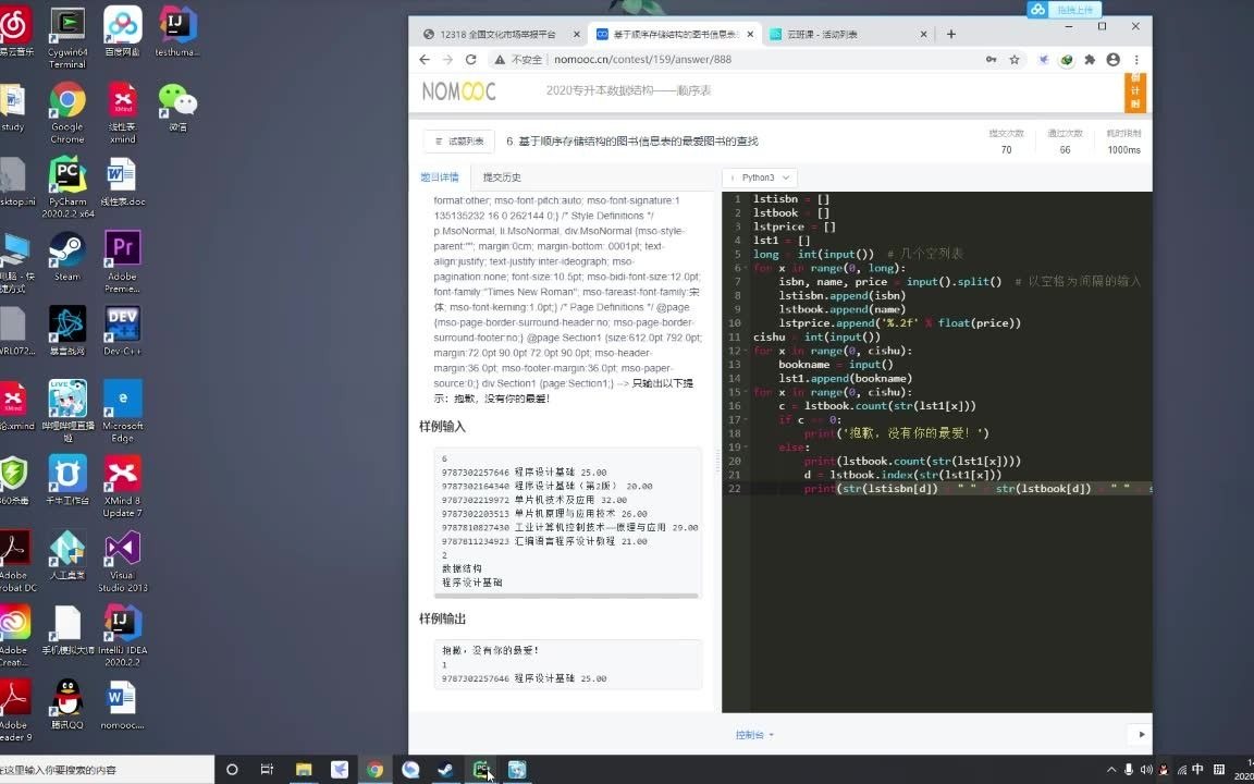 数据结构python顺序表6. 基于顺序存储结构的图书信息表的最爱图书的查找哔哩哔哩bilibili