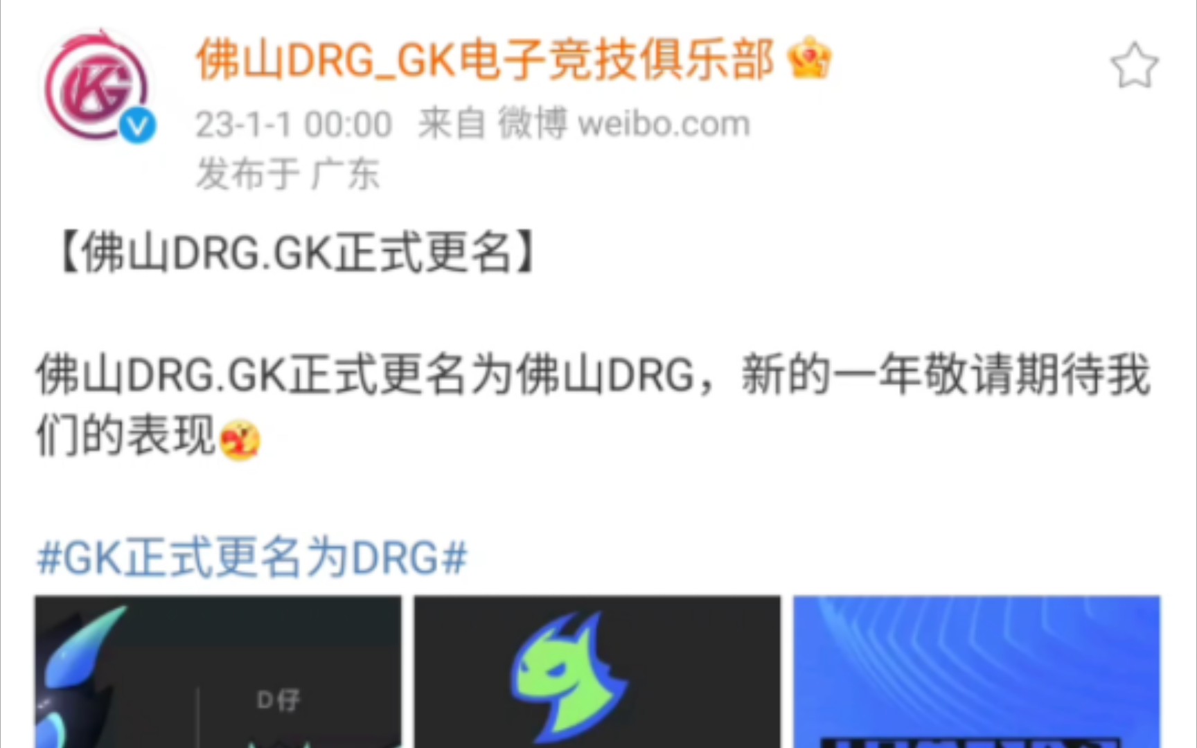 KPL再无GK!佛山DRG.GK正式更名为佛山DRG哔哩哔哩bilibili