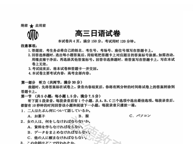 【高三新题型】2025届金太阳系列高三日语25X4日语试题(陕西省安康市20242025学年高三上学期第一次质量联考日语试卷)来啦!哔哩哔哩bilibili