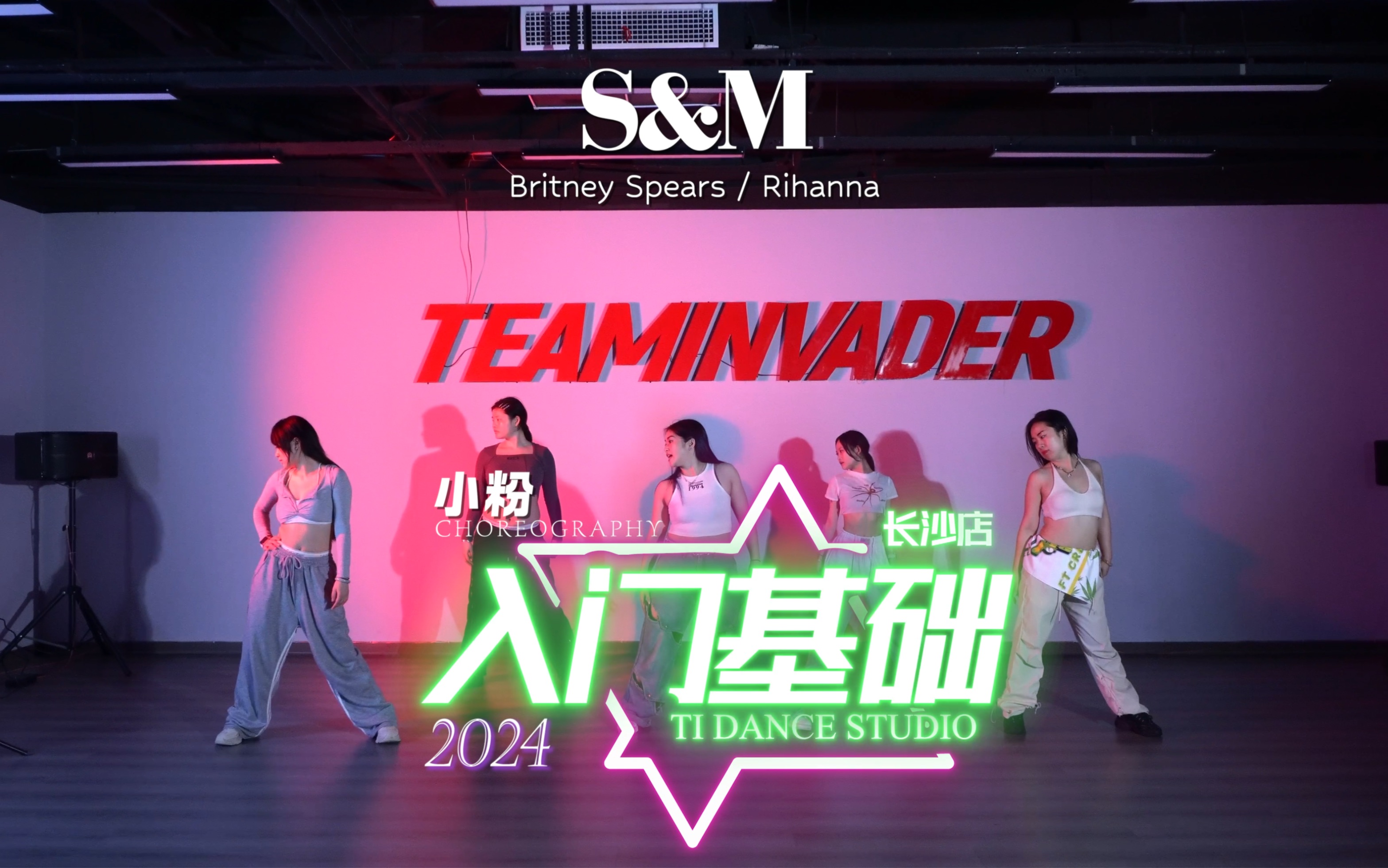 ti长沙店】猛女辣妹小粉老师爵士入门基础课堂 小粉编舞 ti舞蹈工作室