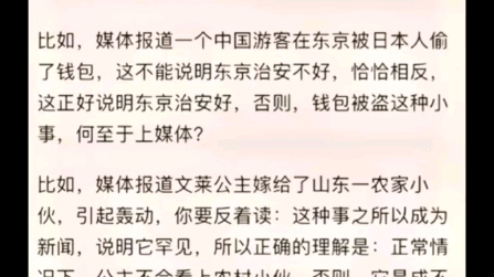 [图]天涯顶级神贴：揭秘新闻报道的真相，要反着读，才更接近真相