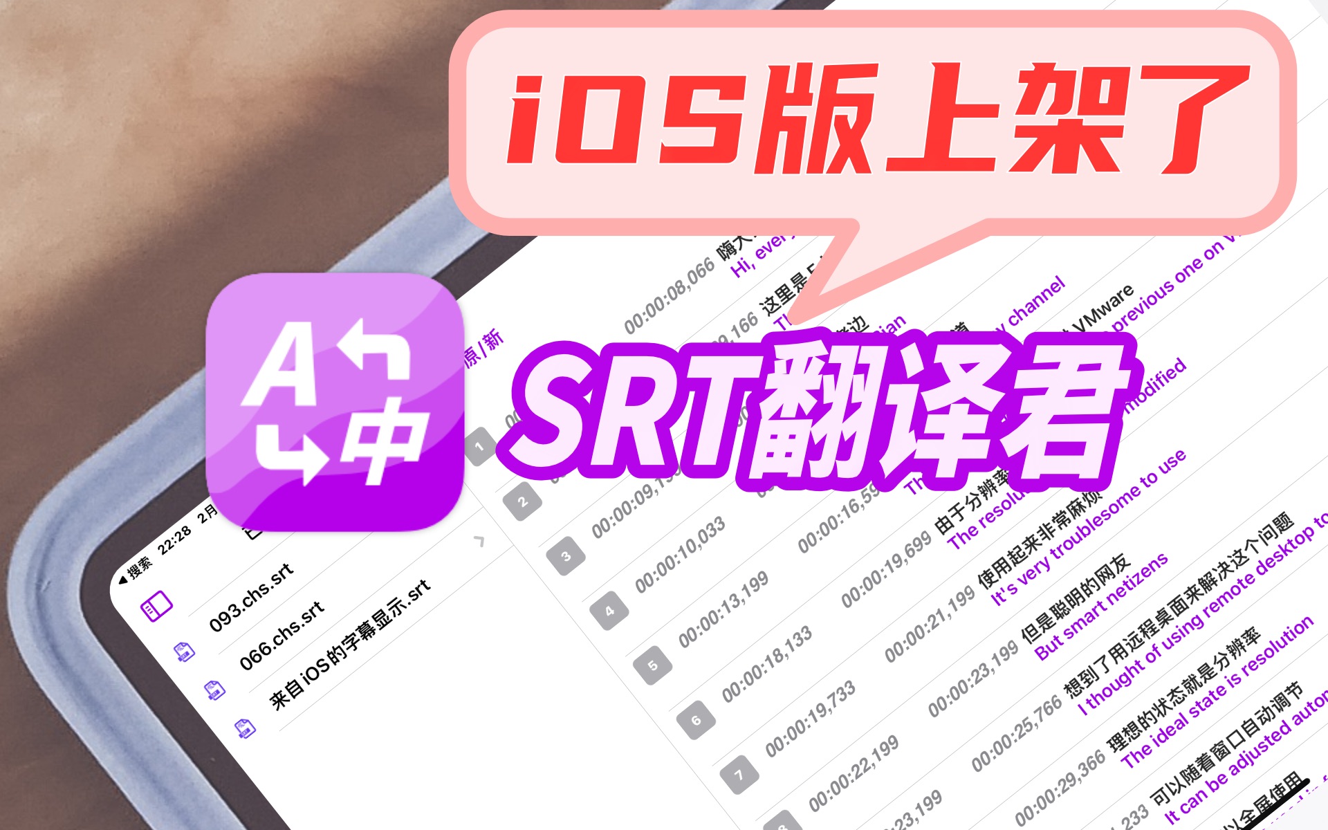 【iPad】SRT翻译君上架iOS啦|字幕翻译|iPhone|iPadOS 也是有生产力的,简单几下完成翻译内容,up们的福音哔哩哔哩bilibili