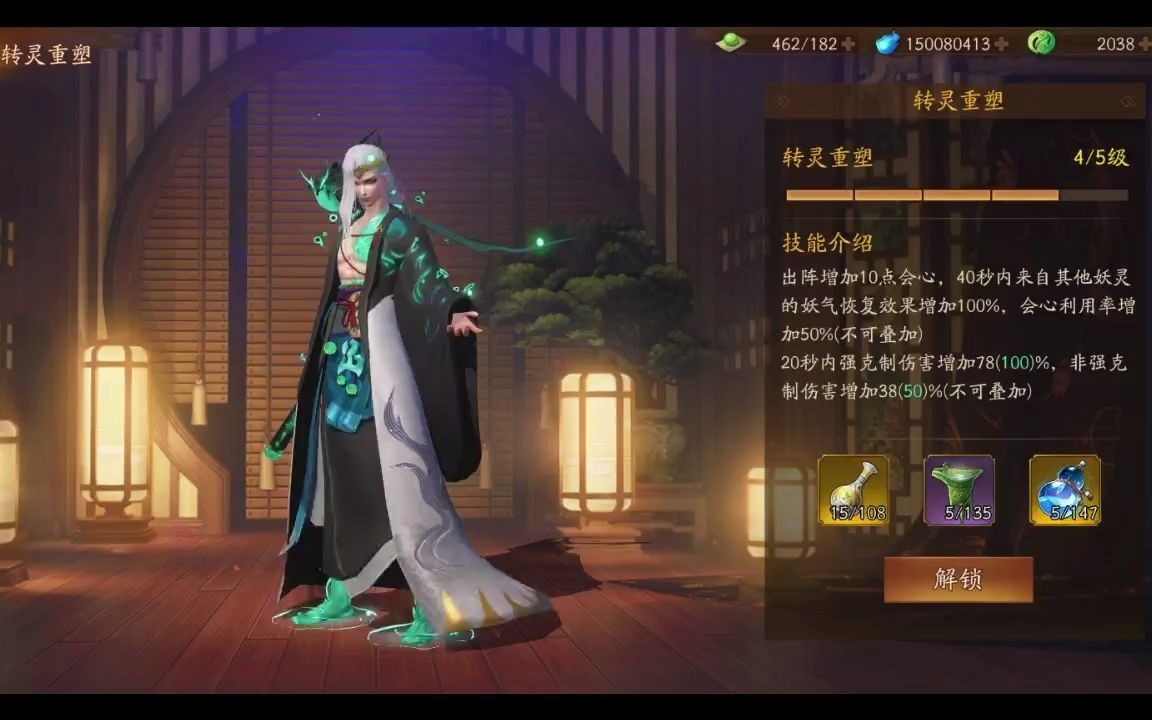 【神都夜行錄】大司命轉靈效果