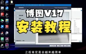 Скачать видео: 【软件安装】5分钟学会博途V17软件安装（包含仿真和你懂得），这可能是你能在网上找到最详细的博图V17（包含仿真和你懂得）