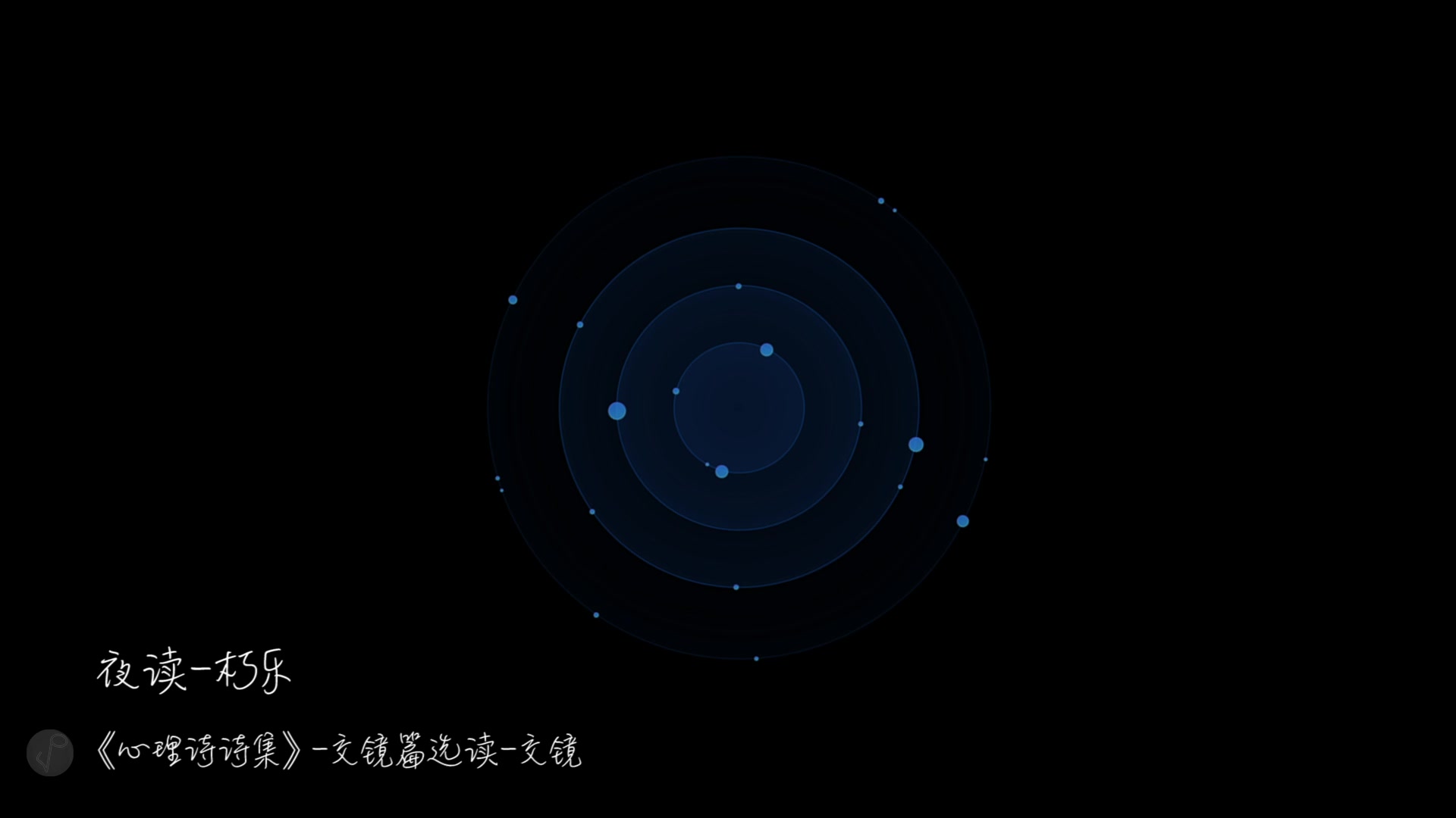 [图]【晚安江北】夜读·《心理诗诗集·交镜》片段选读