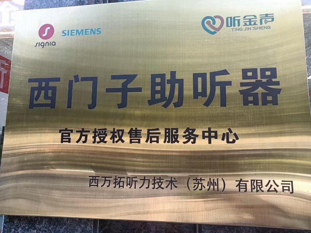 【西门子瑞声达助听器】最新视频来袭,快来看看吧!