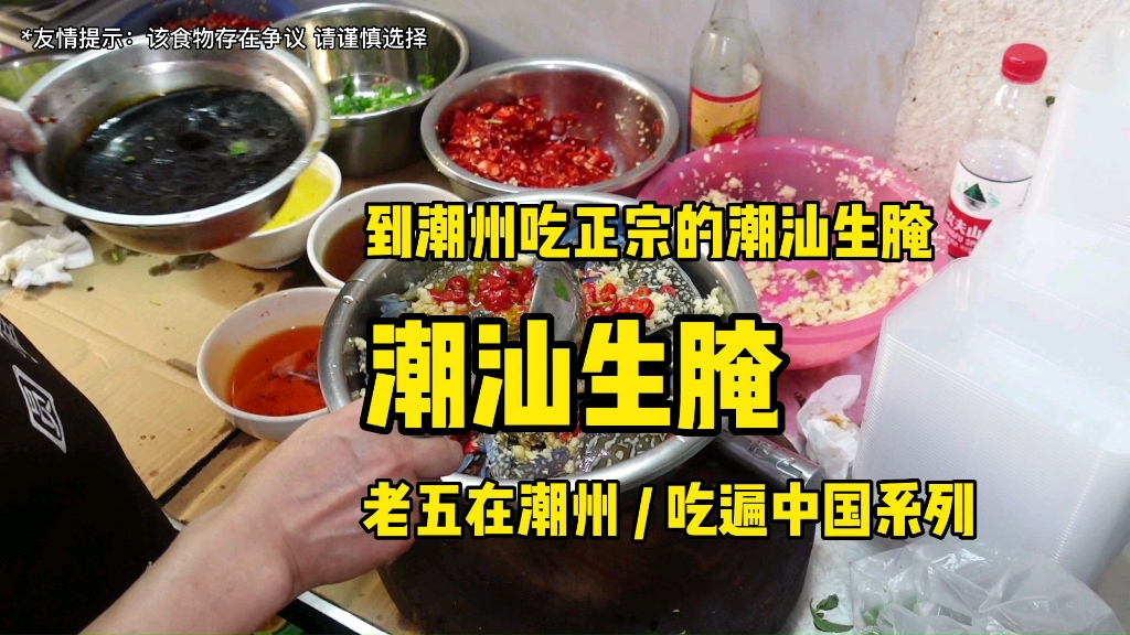 终于吃到正宗的潮汕生腌了,每一口都是爽滑的感觉哔哩哔哩bilibili