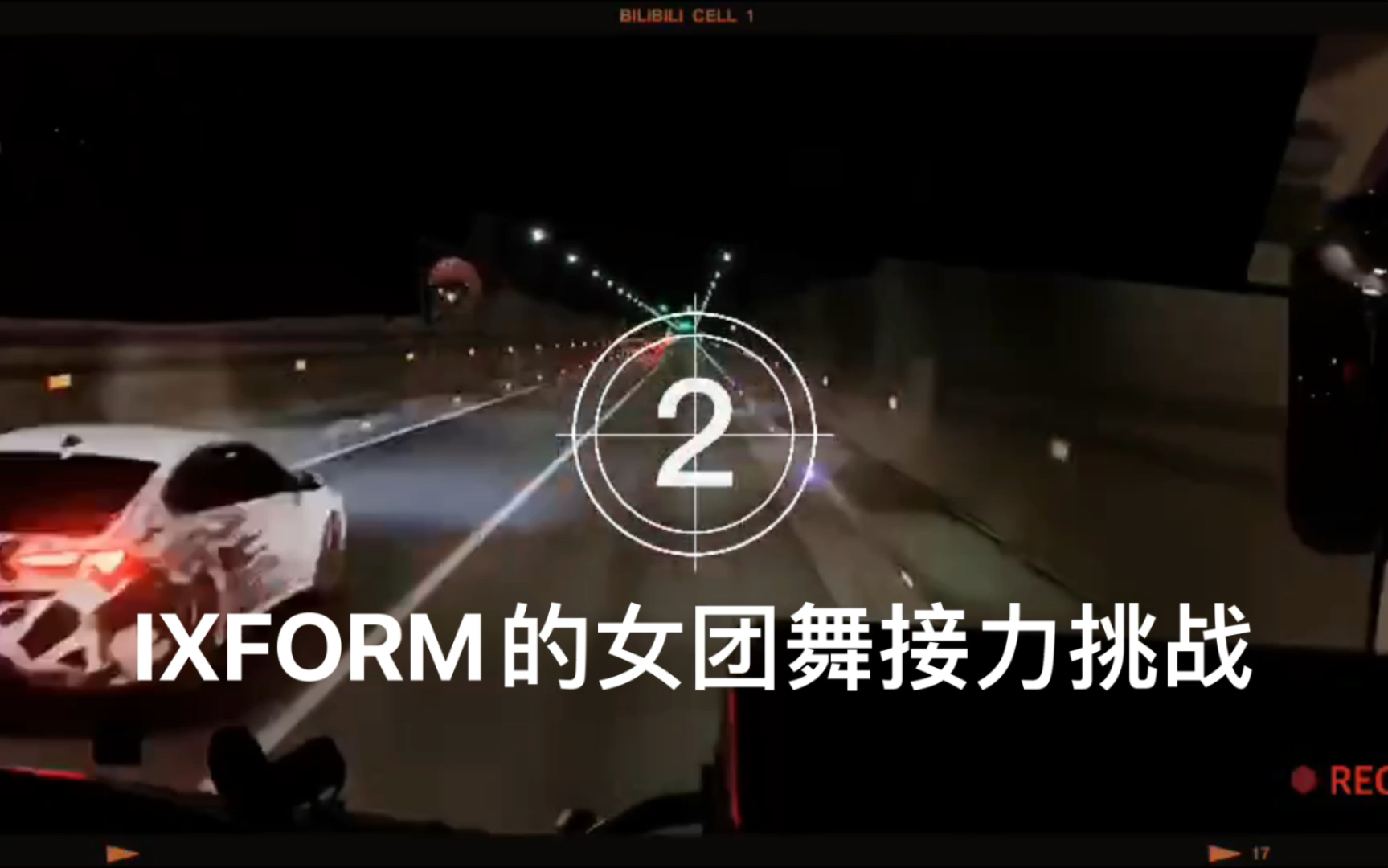 【IXFORM】女团舞接力挑战/启皓扫楼直播小游戏哔哩哔哩bilibili