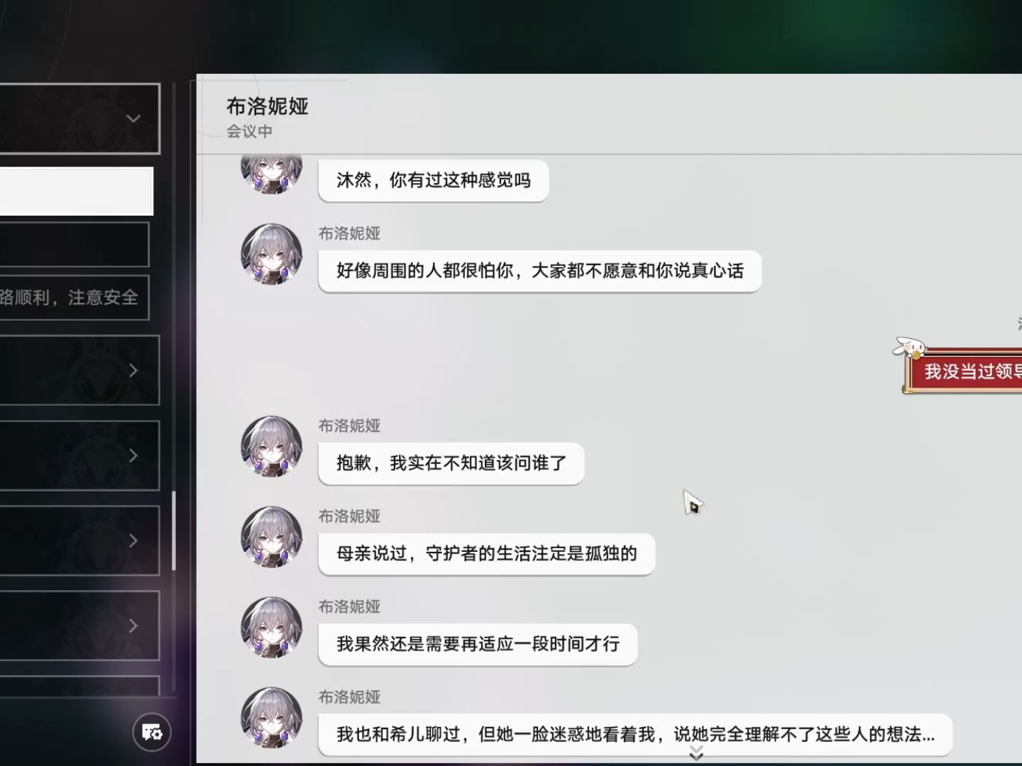 星穹铁道布洛妮娅全短信收录哔哩哔哩bilibili