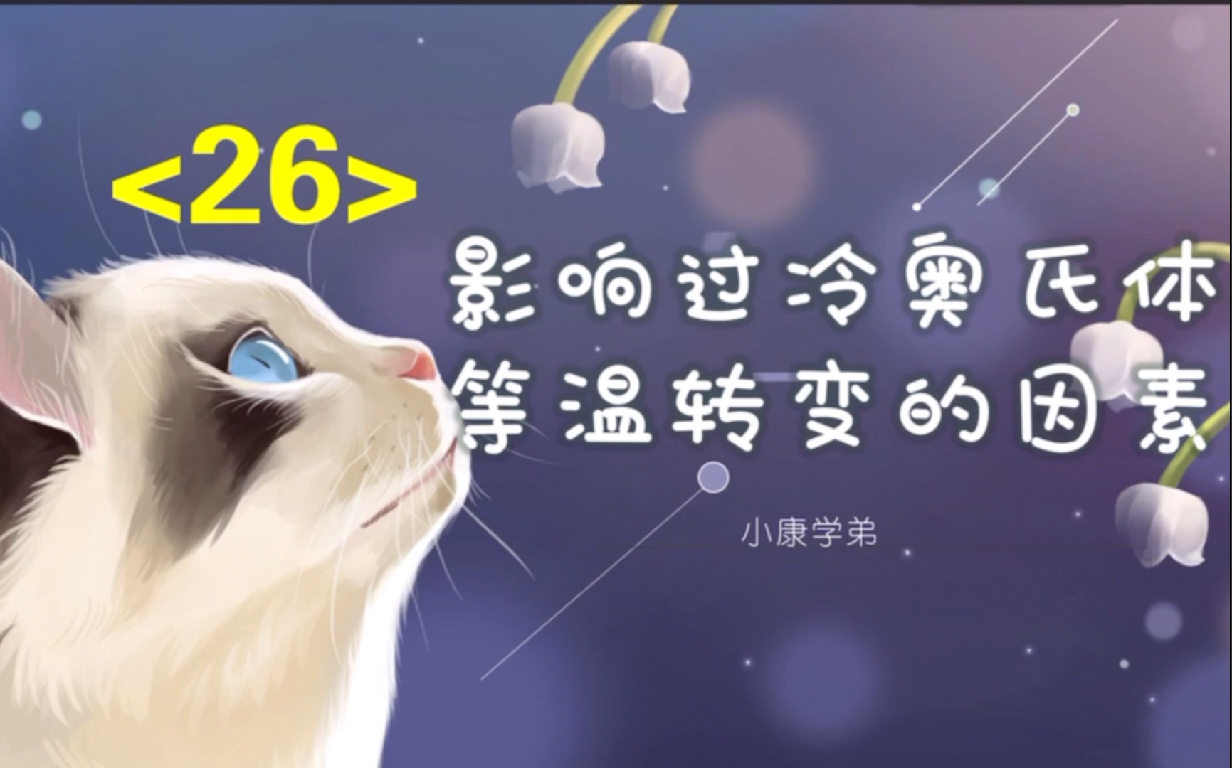 今天认识一个坏朋友(魏氏体)顺便总结等温转变哔哩哔哩bilibili