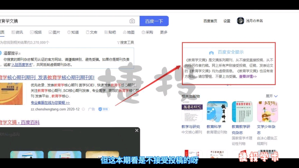 抱歉!你能发表的《教育学文摘》是假刊哔哩哔哩bilibili