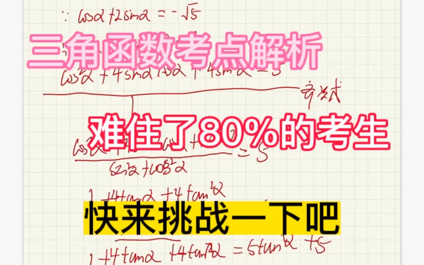 职高数学,三角函数考点解析,难住了80%的考生哔哩哔哩bilibili